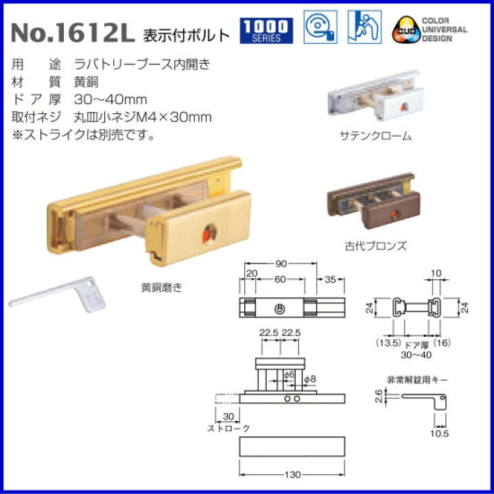 楽天市場】ベスト 表示付ボルト No.1612L / 1組 (ラバトリー カギ 表示