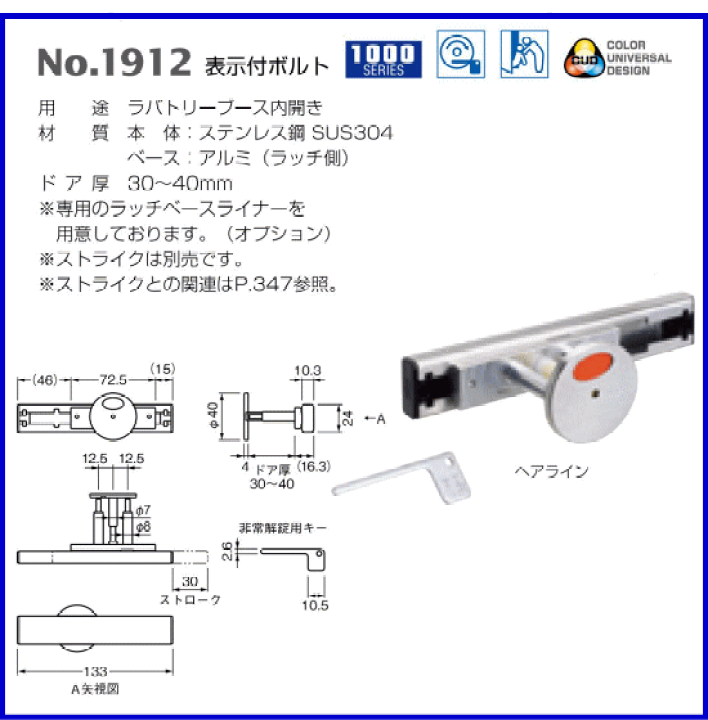 楽天市場】ベスト 表示付ボルト No.1912 / 1組 (ラバトリー カギ 楽天市場】ベスト 表示付ボルト No.1912 / 1組 (ラバトリー カギ