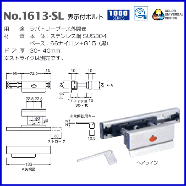 楽天市場】ベスト(BEST) No.1613-SL表示付ボルト 外開き