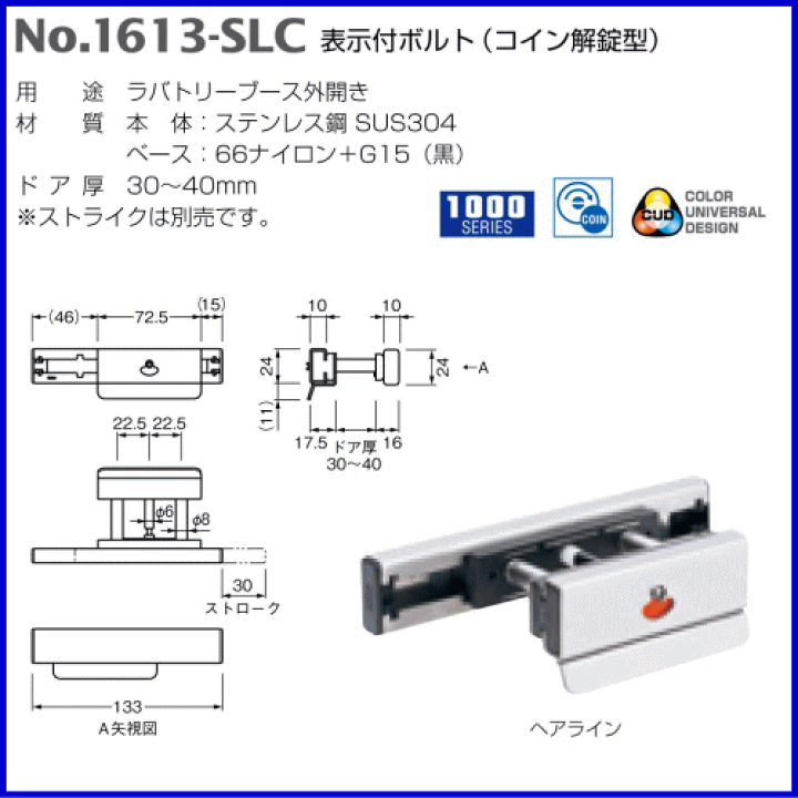 楽天市場】ベスト 表示付ボルト(コイン解錠型) No.1613-SLC / 1組