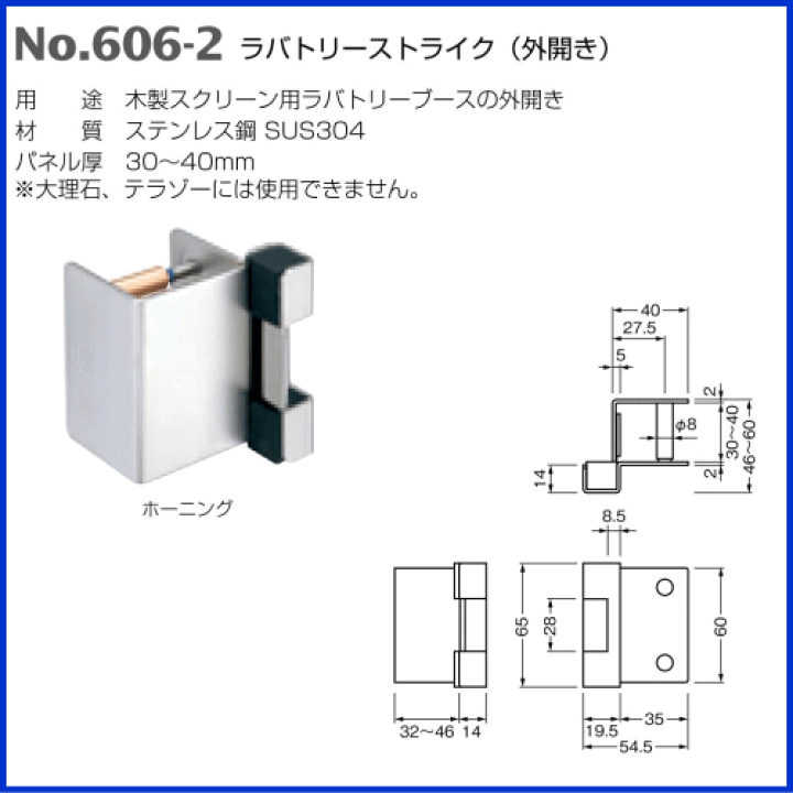 楽天市場】ベスト ラバトリーストライク(外開き) No.606-2 / 1組
