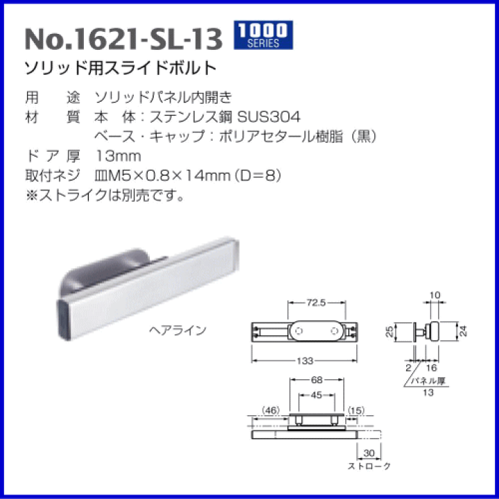 楽天市場】ベスト ソリッド用スライドボルト No.1621-SL-13 /1組