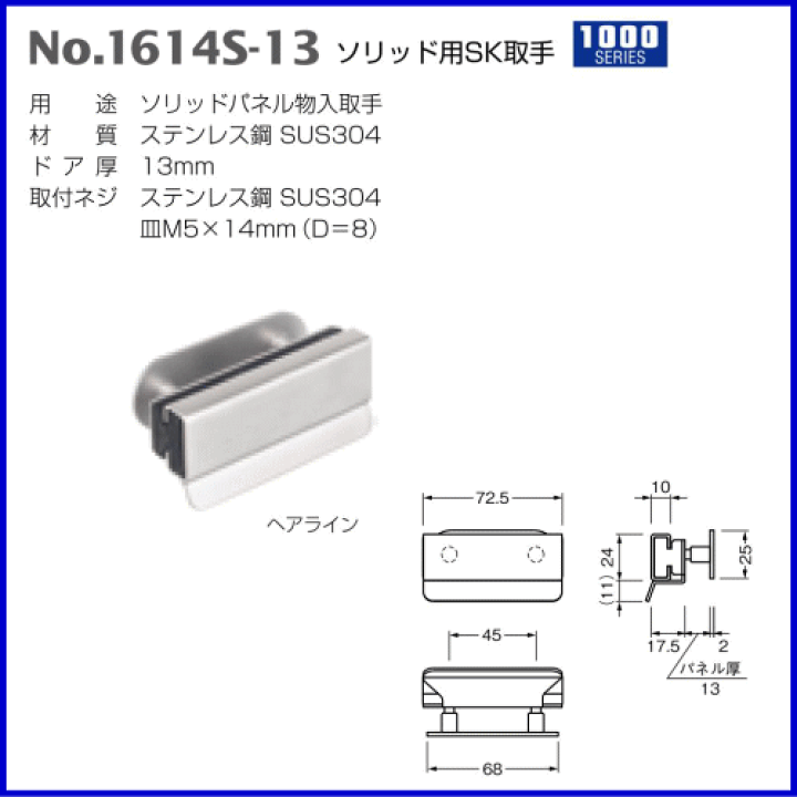 楽天市場】ベスト ソリッド用SK取手 No.1614S-13 /1組