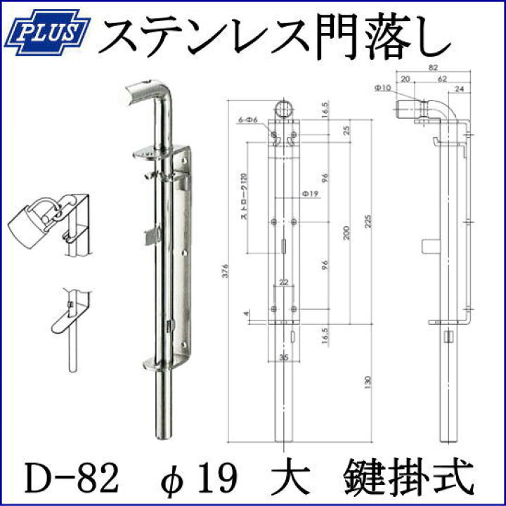 楽天市場】クマモト PLUS ステンレス門落し φ19 大 鍵掛式 D-82 / 1個 