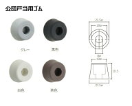 【ネコポス対応/50個まで】丸喜金属 MK 公団戸当り用 交換ゴムのみ M-300 （ 戸当たりゴム ドアストッパ…