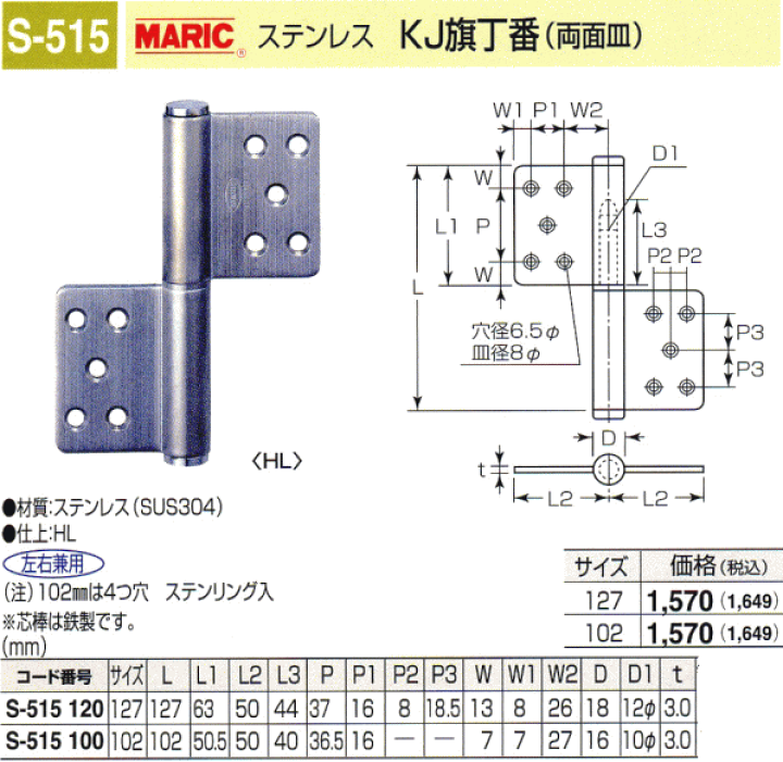 楽天市場】丸喜金属本社 MARIC ステンレス KJ旗丁番(両面皿) S