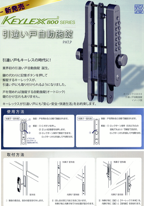 楽天市場】長沢製作所 キーレックス800 引違い戸自動施錠 # K887T(diy