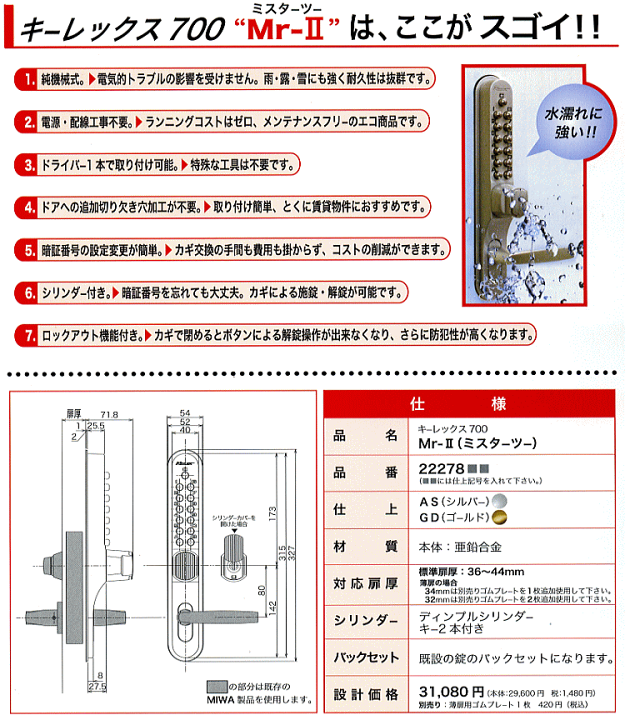 楽天市場】長沢製作所 キーレックス700 Mr-II（ミスターツー