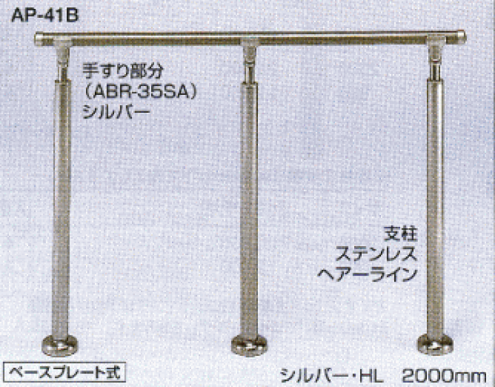 楽天市場】シロクマ 白熊印・高耐久性アプローチ手すり AP-41B