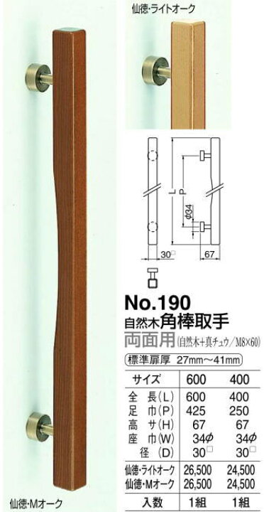 新しい シロクマ ドア取手 両面用 自然木角棒取手 No 190 カラー ecom.ijs.com.pt 新しい シロクマ ドア取手 両面用 自然木角棒取手 No 190 カラー ecom.ijs.com.pt