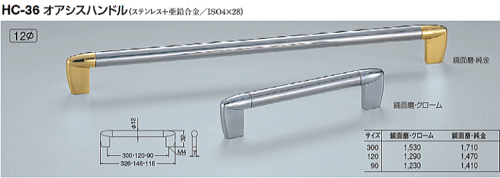 楽天市場】シロクマ 白熊印・HC-36 オアシスハンドル 90 仕上:鏡面磨