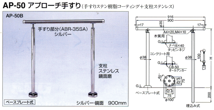 □SHIROKUMA アプローチ手すり(U) 900mm シルバー/鏡面 AP50U90SKM