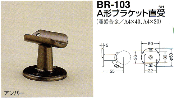 希少 黒入荷！ 楽天市場】シロクマ 耐水 BR-103 白熊印・A形ブラケット直受 その他