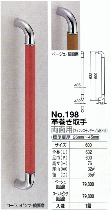 シロクマ 白熊印・ドアー取手 No.198 革巻き取手 | Toda-Kanamono