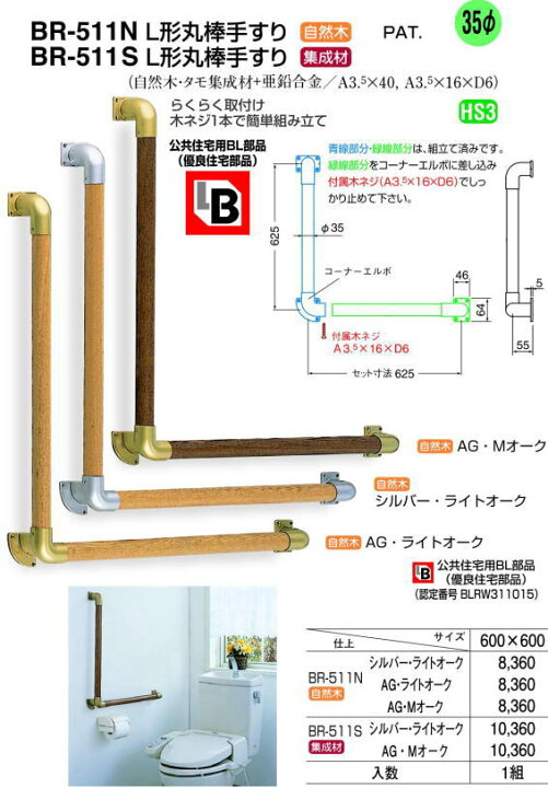 楽天市場】シロクマ 白熊印・L型丸棒手すり BR-511N(diy リフォーム 手 