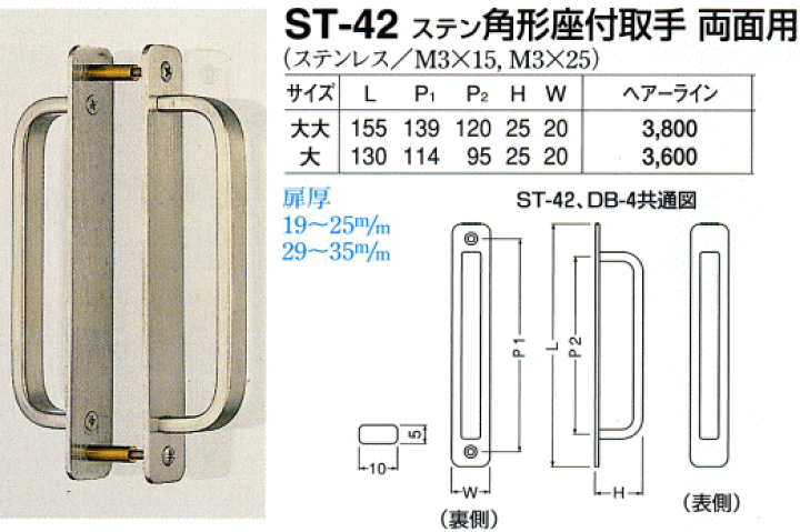 楽天市場】シロクマ 白熊印・ST-42 ステン 角形座付取手 両面用