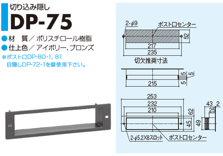 楽天市場】SYS シブタニ 切り込み隠し DP-75 仕上色:アイボリー