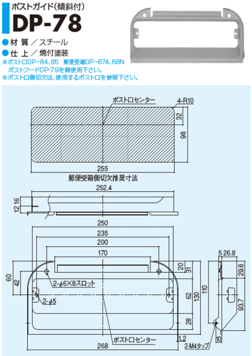 楽天市場】SYS シブタニ ポストガイド(傾斜付) DP-78 (ポスト
