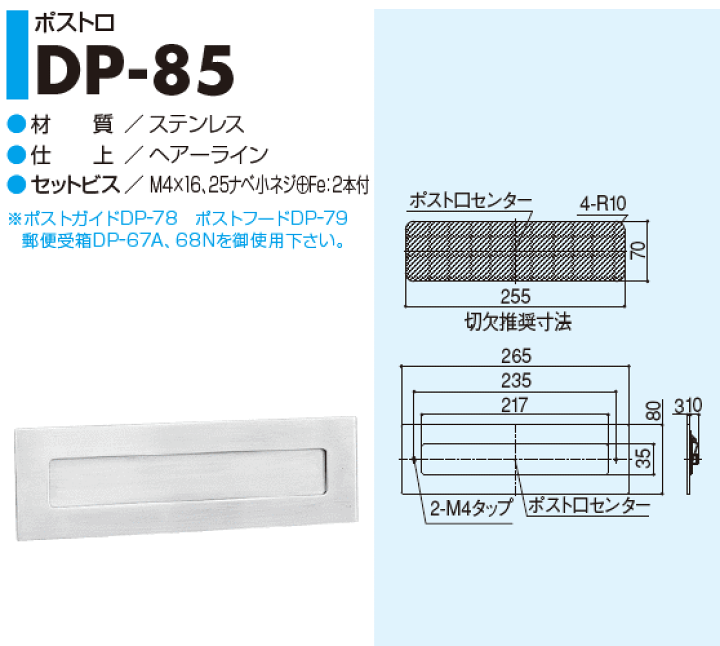 楽天市場】SYS シブタニ ポスト口 DP-85 仕上色:ヘアーライン