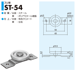 【楽天市場】SYS シブタニ スリ車 ST-54 (戸車 交換 株式会社シブタニ 金物 通販)：Toda-Kanamono
