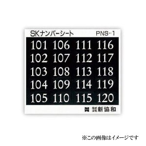 �_�h�z�[���N���G�C�g �i���o�[�V�[�g PNS-12