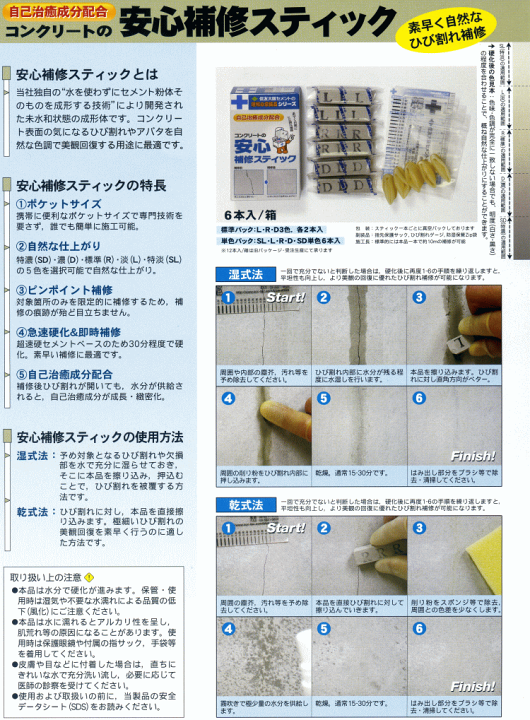 楽天市場】住友大阪セメント 安心補修スティック R色6本パック 楽天市場】住友大阪セメント 安心補修スティック R色6本パック