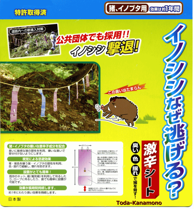 楽天市場】イノシシなぜ逃げる？ HBI-10 10枚入 : Toda