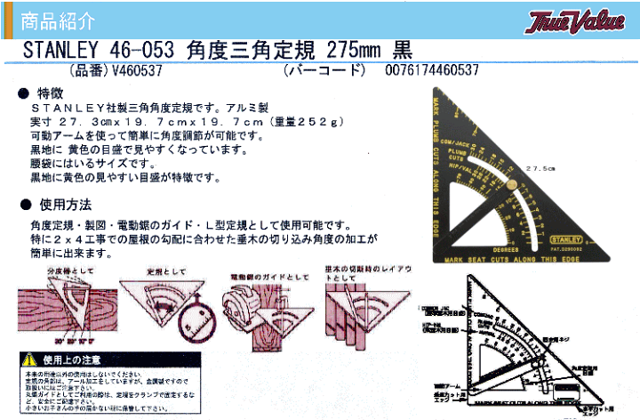 楽天市場 スタンレー Stanley Works Stanley 46 053 角度三角定規 275mm 黒 ｔｏｄａ ｋａｎａｍｏｎｏ