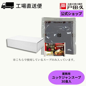 【楽天市場限定】業務用ユッケジャンスープ56g×30袋入
