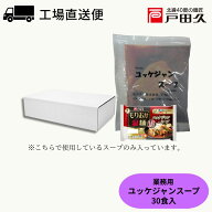 【P10倍★9月15日限定】【楽天市場限定】業務用ユッケジャンスープ56g×30袋入