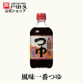 【P10倍!!5と0のつく日＆対象商品限定!】風味一番つゆ
