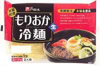 戸田久もりおか冷麺2食×10入(スープ付)