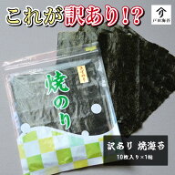 焼き海苔 全形 訳あり 国産 海苔 訳あり海苔 高級 お得用 のり 焼きのり お試し 手巻き寿司 おにぎり ご…