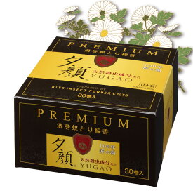 【防除用医薬部外品】渦巻蚊取り線香夕顔PREMIUM 30巻入り 除虫菊 天然素材 無着色 無香料 駆除 ほんものや
