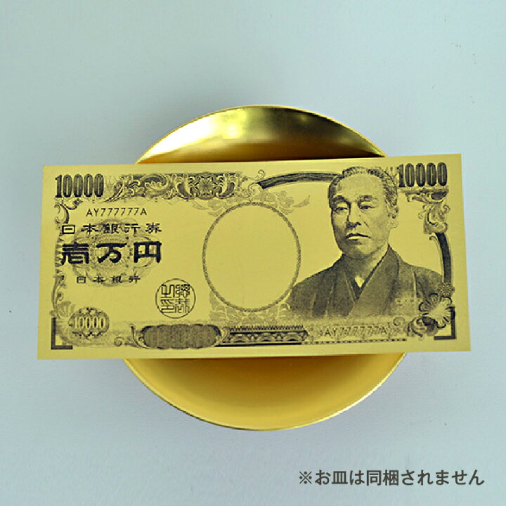 楽天市場】純金箔一万円札カード 保証書付き ゴールド 金運 財運 開運 