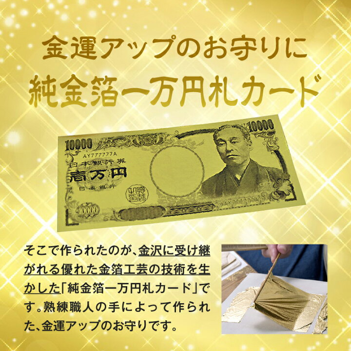 楽天市場】純金箔一万円札カード 保証書付き ゴールド 金運 財運 開運 