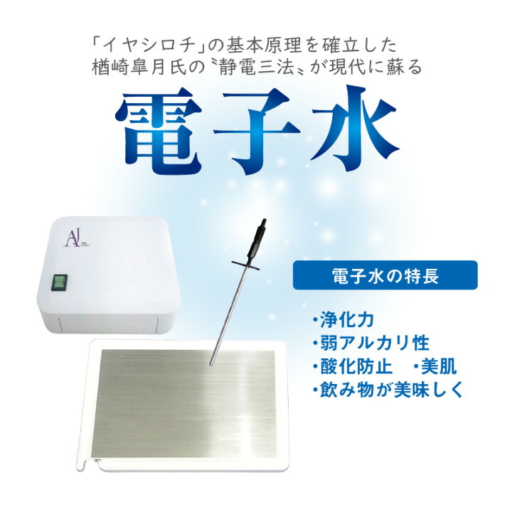 楽天市場】電子水生成器 アレー ほんものや : 戸田商事 楽天市場店