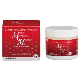 海洋ミネラルMCMカプセル 粉末50g ほんものや