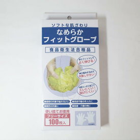 なめらかフイットグローブ 100枚
