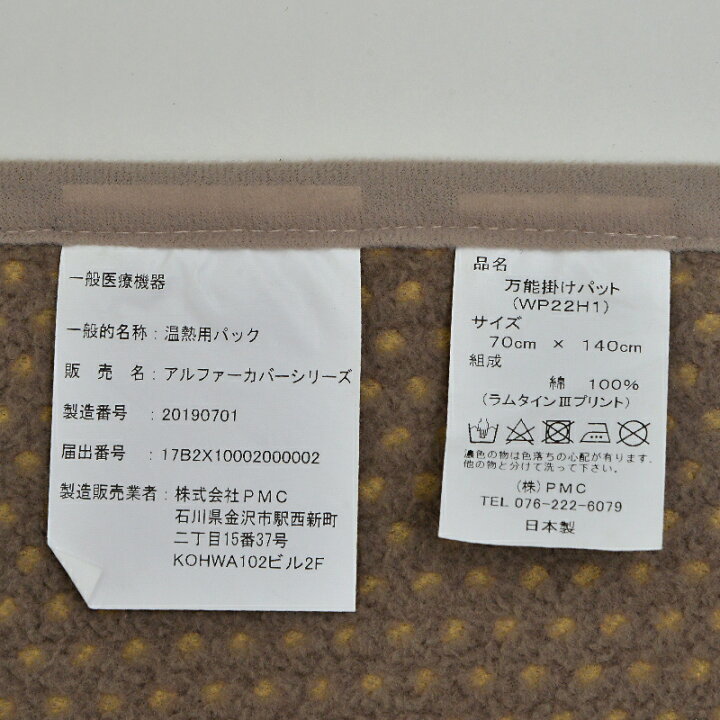 楽天市場】アルファースリーム 万能掛けパット 遠赤外線 ブランケット 