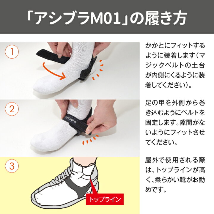楽天市場】アシブラM01 Ashibra 足首 歪み 歩行 姿勢 荷重 サポーター 