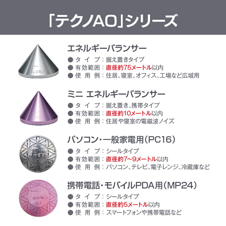 楽天市場】【予約受付中】テクノAO エネルギーバランサー TAEB 