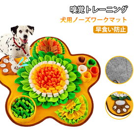 ノーズワークマット 犬 知育おもちゃ ペット おやつ隠し 嗅覚訓練 ストレス解消 早食い防止 訓練毛布 洗える 運動不足 滑り止め 洗濯機対応 丸洗いOK コンパクト 室内遊び 小型犬 中型犬 大型犬 猫 送料無料