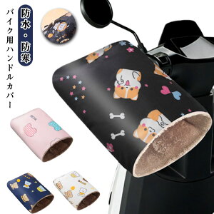 �y�h���J�o�[�t���z �o�C�N�p �n���h���J�o�[ �~�p ���N�� �h�� �h�� �h�� �I�[�g�o�C �c�[�����O �n���h���E�H�[�}�[ �ۉ������Q �h���� �X�N�[�^�[ �ėp ��܃J�o�[ �{�A ���� �������� ��