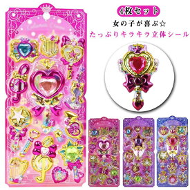 【4枚セット】 立体シール キラキラ かわいい ぷくぷくシール ぷっくりシール 3D シール 女の子 ご褒美シール 3D立体 カプセルシール 可愛い 小学生 シール帳 交換 スマホケースデコ DIY用 手帳用 水筒 ノート 日記帳用 飾り 女子