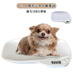 15kg�܂� �y�b�g�p�̏d�v �� �L �f�W�^���̏d�v �y�b�g�p�̏d�v �y�b�g�X�P�[�� �̏d���� �̏d�Ǘ� �f�W�^���\�� 1g�P�� �������̏d�v �y�b�g�̏d�v�� ���^ �O�����\�� ���� ���� �얞�΍� �_