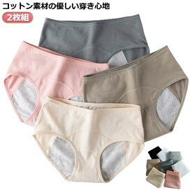シンプル 防水 2枚セット！サニタリーショーツ サニタリーパンツ コットン 中学生 伸縮性 キッズ 綿 生理用下着 生理用パンツ 通気性 生理用ショーツ ジュニア 子供 子ども 中学生 下着 サニタリーショーツ シームレス サニタリーパンツ 下着 吸水 給水 吸水ショーツ