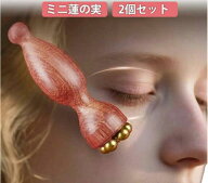 2個セット 美顔器 目元ケア 蓮モチーフ マッサージ棒 フェイスケア ツボ押し 経絡 ひょうたん型 蓮の実 …