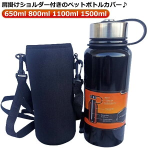 傷防止 ペットボトルホルダー 斜め掛け 水筒カバー 小学生 水筒入れ キッズ 水筒ケース 水筒ホルダー 肩掛け ボトル 保温 ペットボトルカバー 保冷 子供 ショルダー カバー 男の子 女の子 ペ