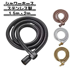 �V�����[�z�[�X 1.5m 2m �X�e�����X ���� �ėp �h�J�r �R�� �ϋv�� �ϔM �h�� �V���o�[ �u���b�N �S�[���h ��t�ȒP �H��s�v �V�����[ �z�[�X �ߐ� ��֗p ���� �����C �o�X�p�i �o�X�O�b�Y �}